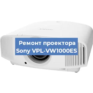 Замена светодиода на проекторе Sony VPL-VW1000ES в Новосибирске